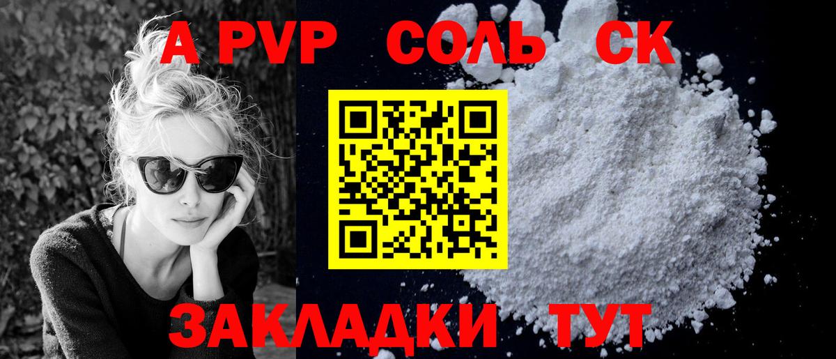 A PVP крисы CK  Альфа ПВП кристаллы  Лесной  Вход с VPN 