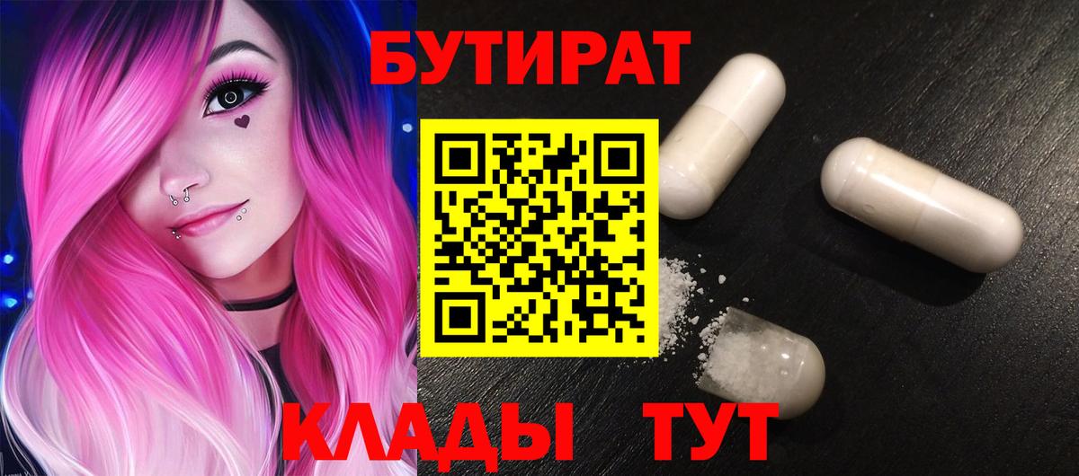 БУТИРАТ буратино  Вход с VPN  Лесной 