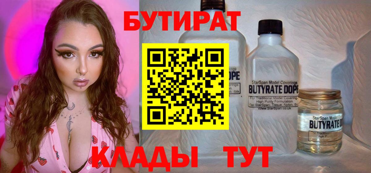 Бутират BDO Лесной