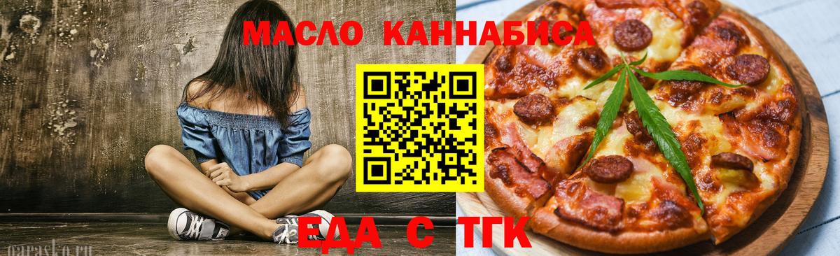 Лесной  Еда ТГК марихуана  Вход с VPN 