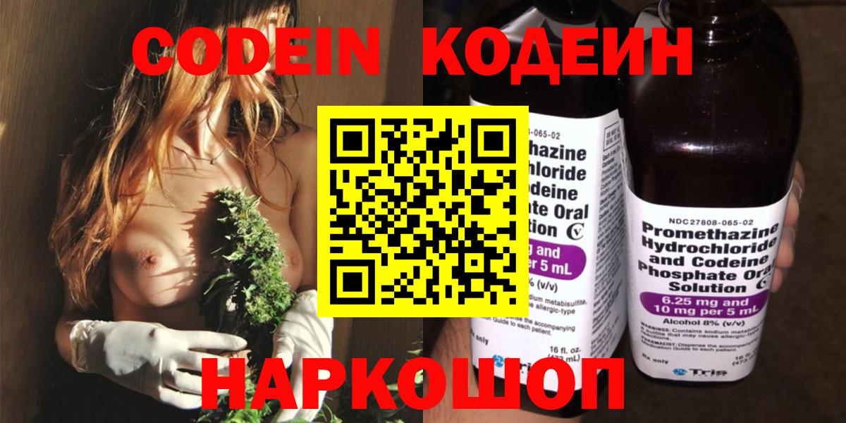 Кодеин напиток Lean (лин) Лесной