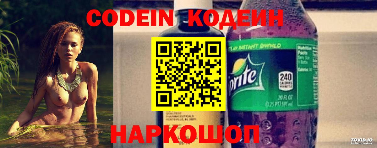 Codein Purple Drank  Кодеин напиток Lean (лин)  Лесной  Вход с VPN 