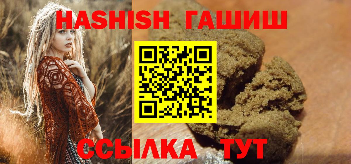 Гашиш  ГАШИШ 40% ТГК  Лесной  Вход с VPN  ГАШИШ VHQ 