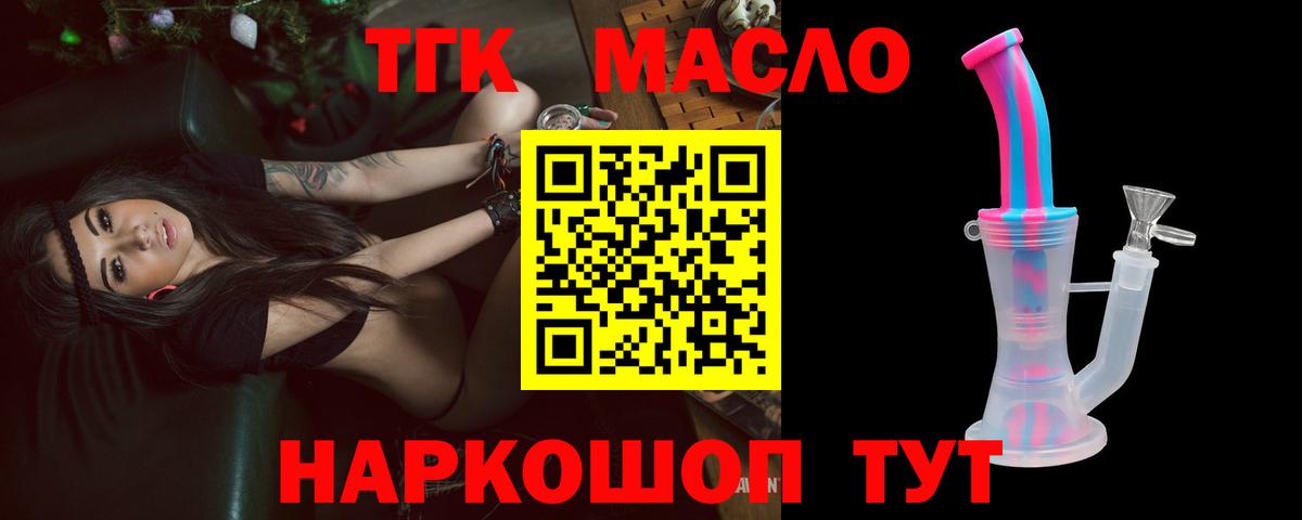 Лесной  ТГК гашишное масло  ТГК вейп с тгк  Вход с VPN 